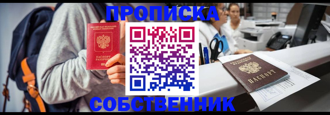 прописка законно в Туле