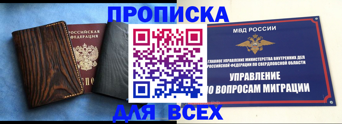 прописка в Туле