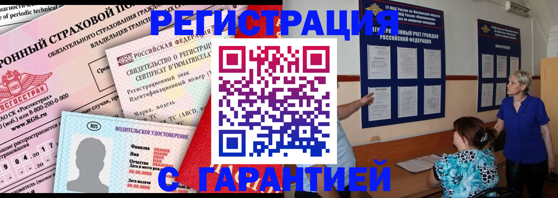 временная регистрация купить в Туле