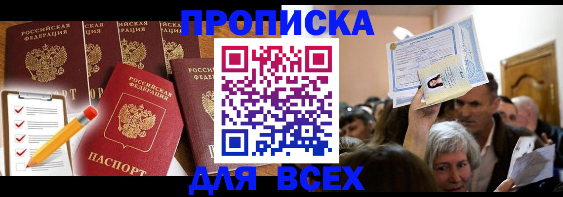 прописка для кредита в Туле